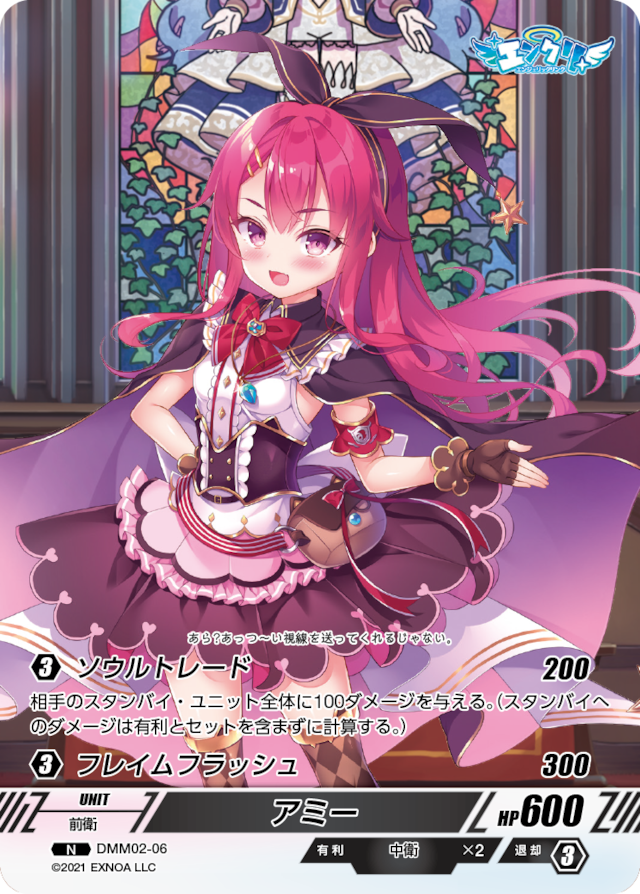 DMM02-06 N アミー
