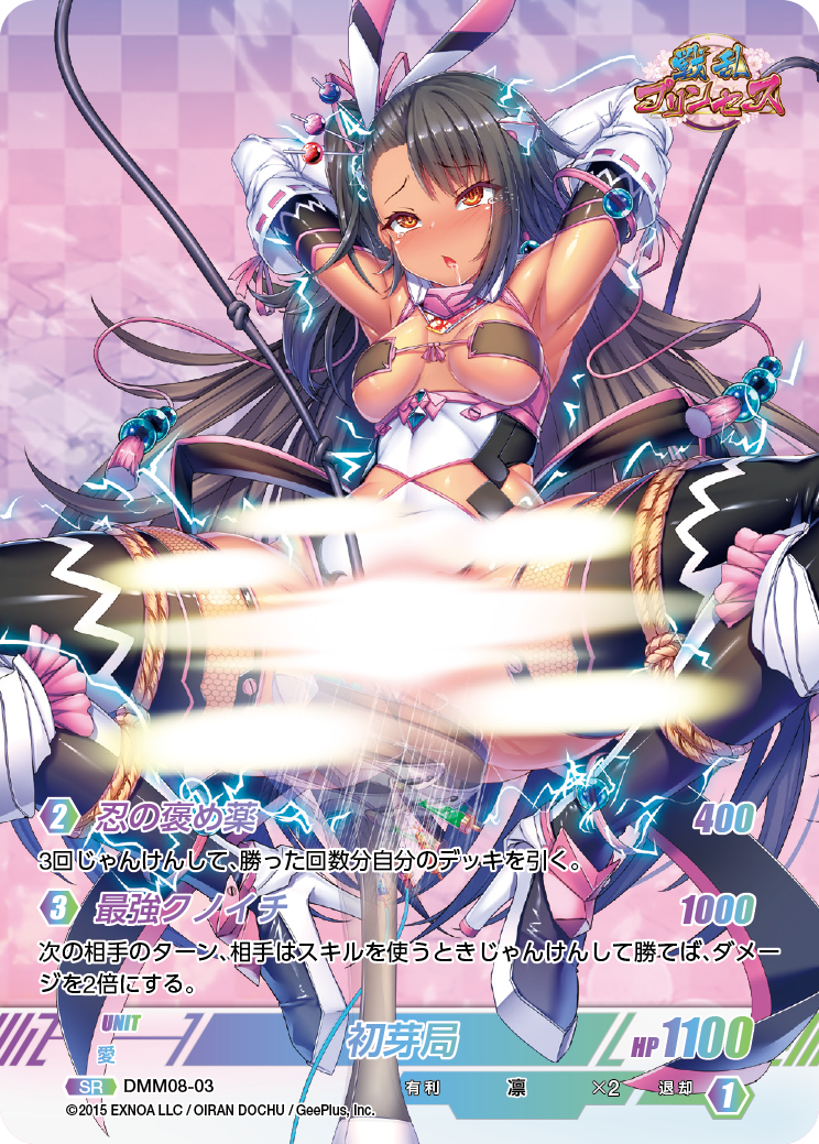 DMM08-03 SR 初芽局
