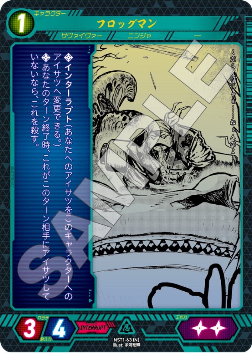 NST1-63 [N]　フロッグマン