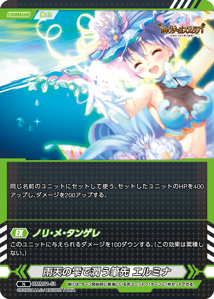 DMM11-51 N 雨天の雫で潤う筆先エルミナ
