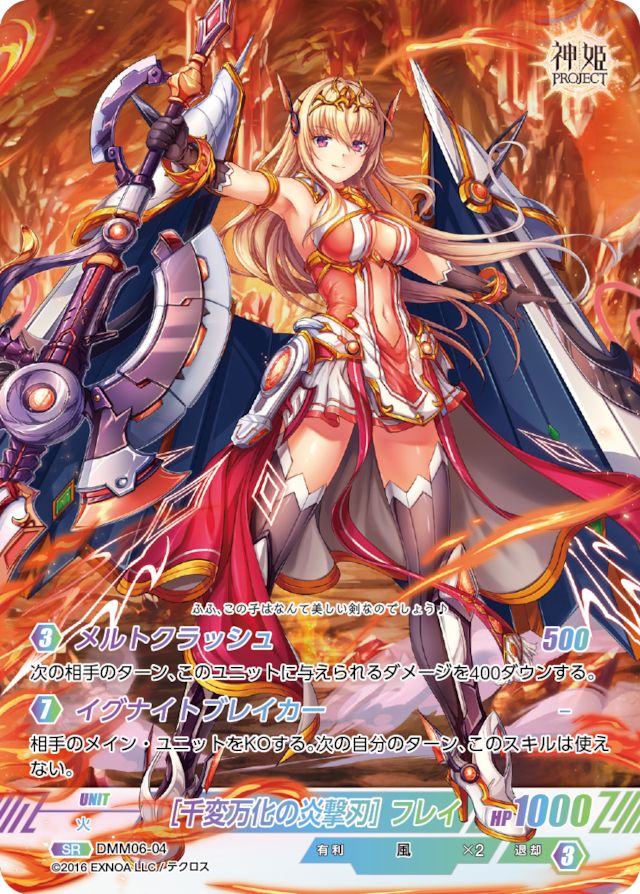 DMM06-04 SR ［千変万化の炎撃刃］フレイ
