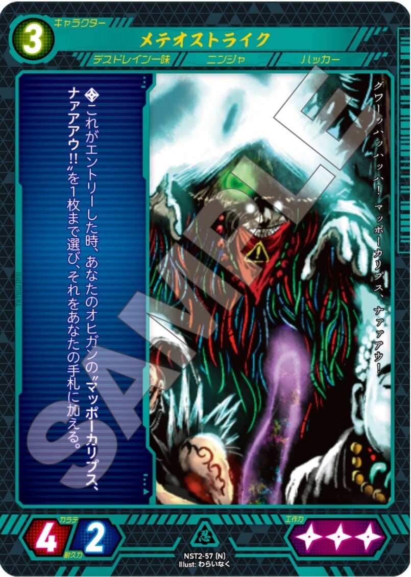 NST2-57 [N]メテオストライク