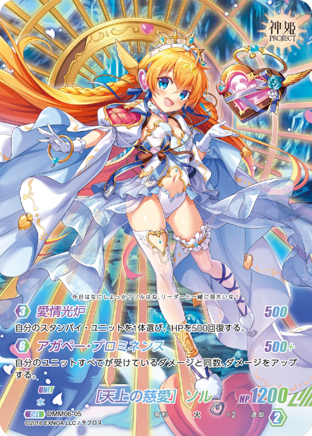 DMM06-05 SR ［天上の慈愛］ソル