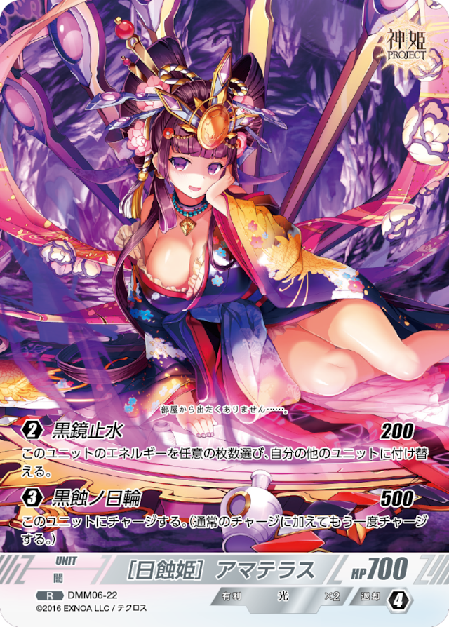 DMM06-22 R ［日蝕姫］アマテラス