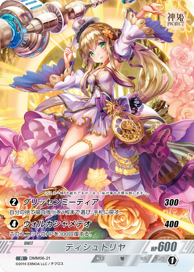 DMM06-21 R ティシュトリヤ