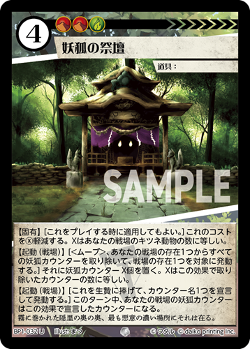 BP1-032 U 妖狐の祭壇