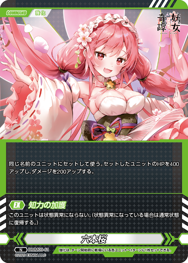 DMM09-61 N 六本桜
