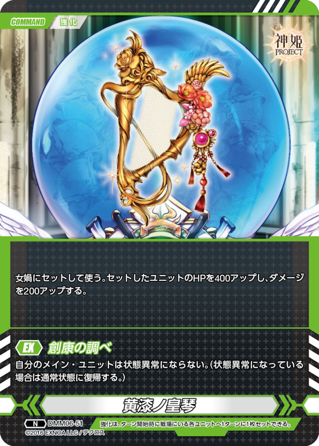 DMM06-51 N 黄漆ノ皇琴