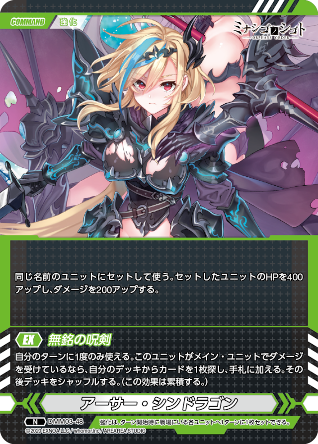 DMM03-48 N アーサー・シンドラゴン