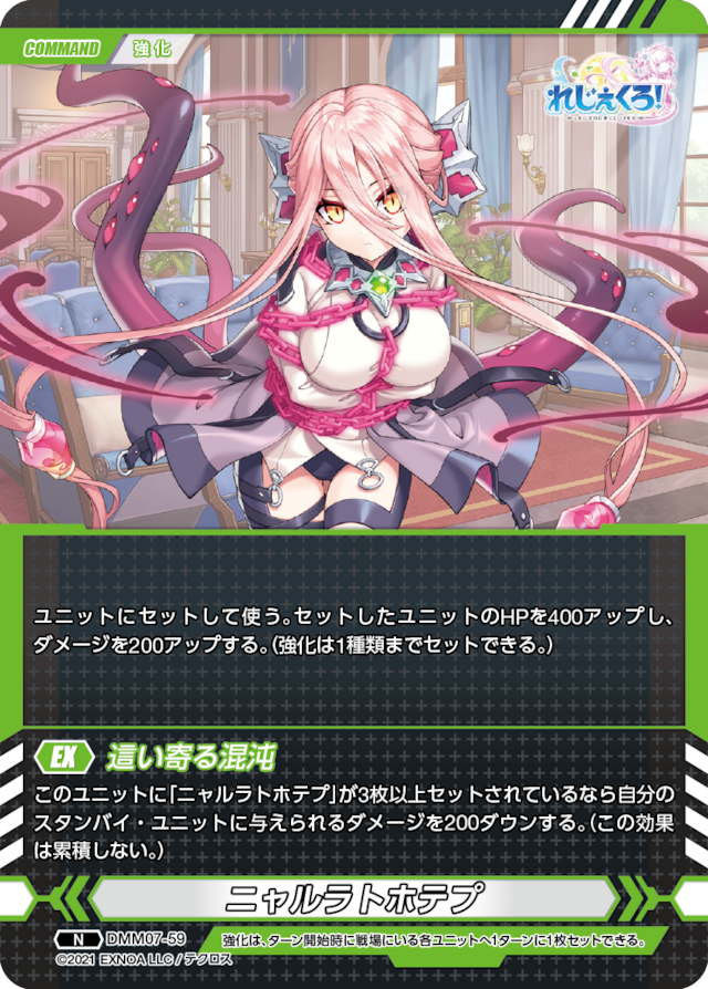 DMM07-59 N ニャルラトホテプ
