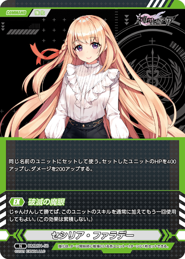 DMM04-56 N セシリア・ファラデー