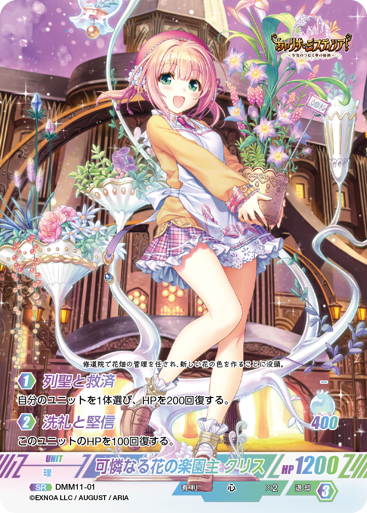DMM11-01 SR 可憐なる花の楽園主 クリス