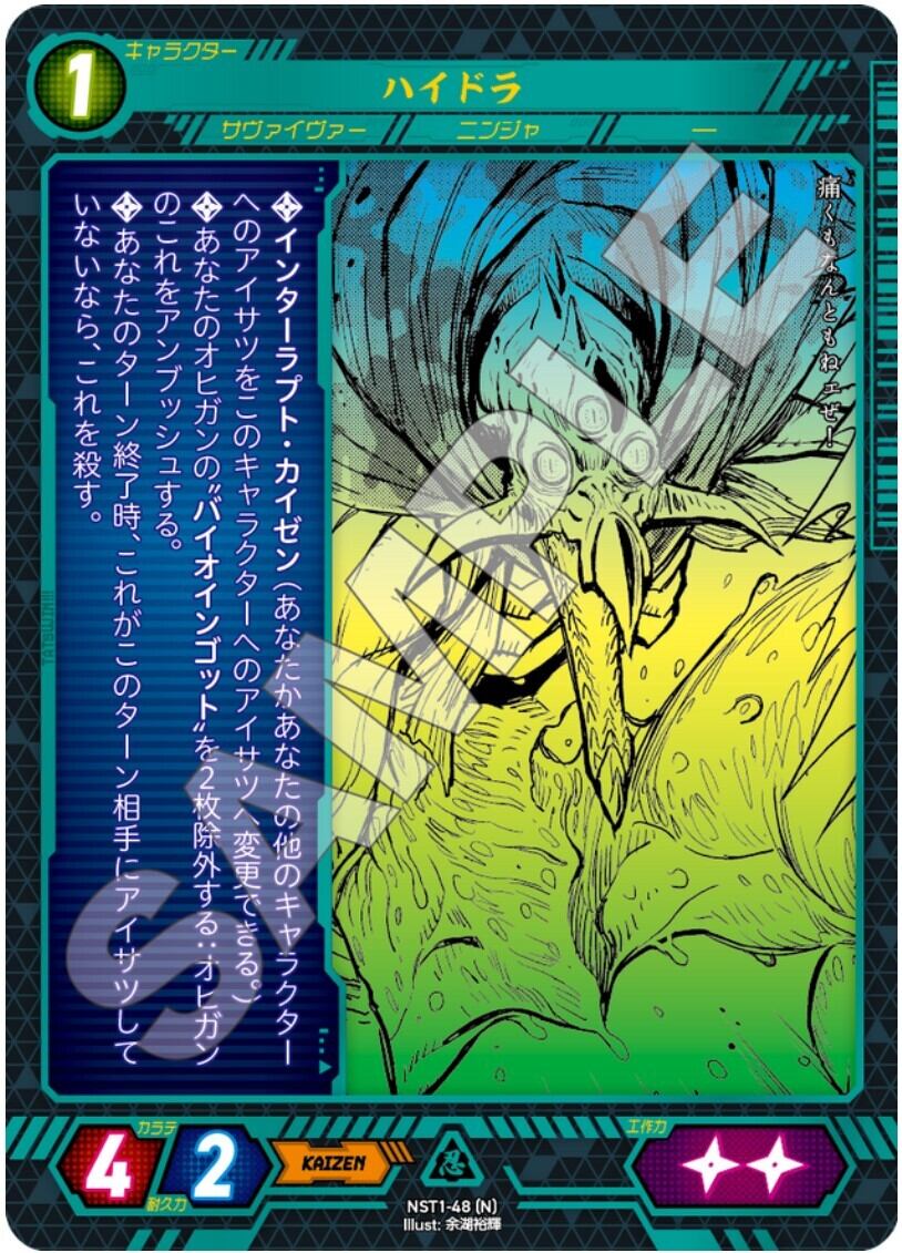 NST1-48 [N]　ハイドラ
