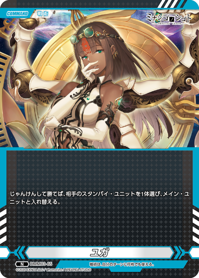 DMM03-65 N ユガ