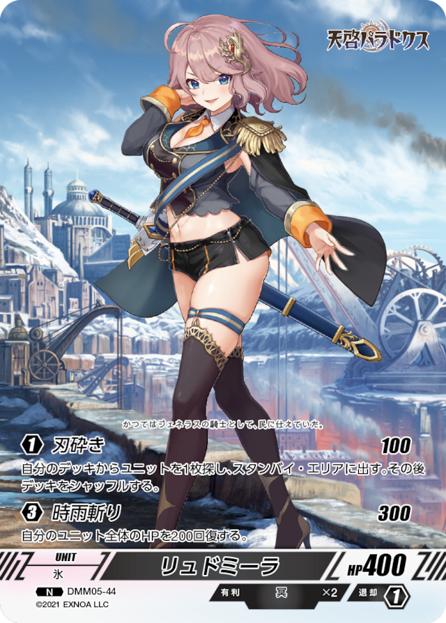 DMM05-44 N リュドミーラ
