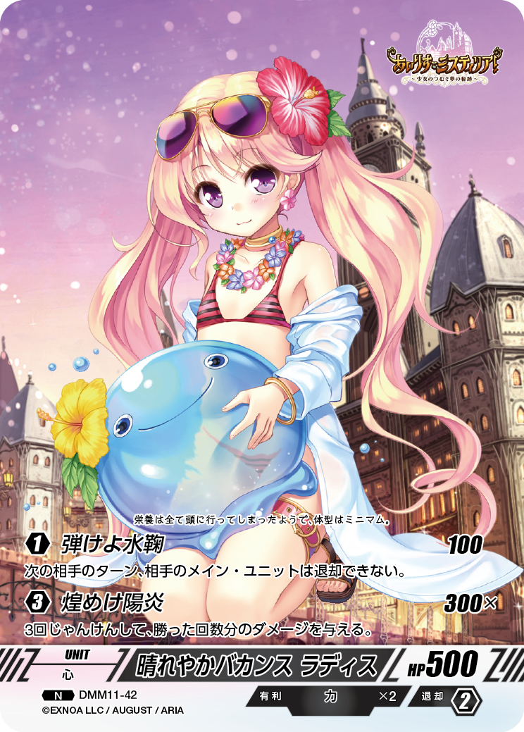 DMM11-42 N 晴れやかなバカンスラディス