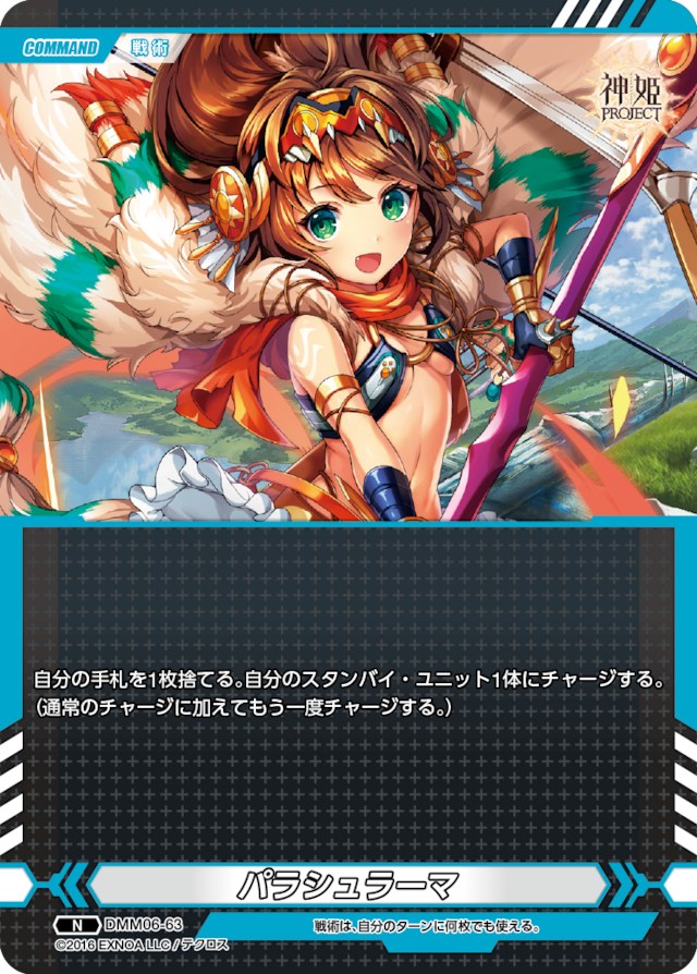 DMM06-63 N パラシュラーマ