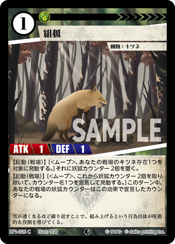 BP1-026 C 組狐