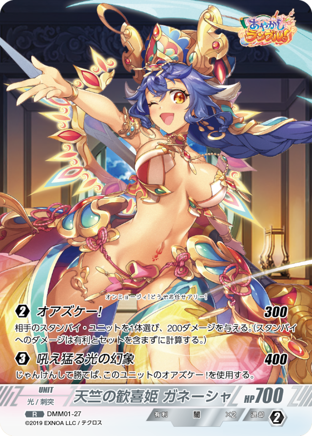 DMM01-27 R 天竺の歓喜姫 ガネーシャ