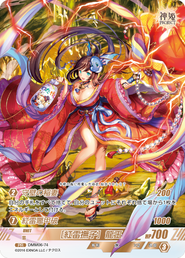 DMM06-74 PR ［紅雷撫子］龍王