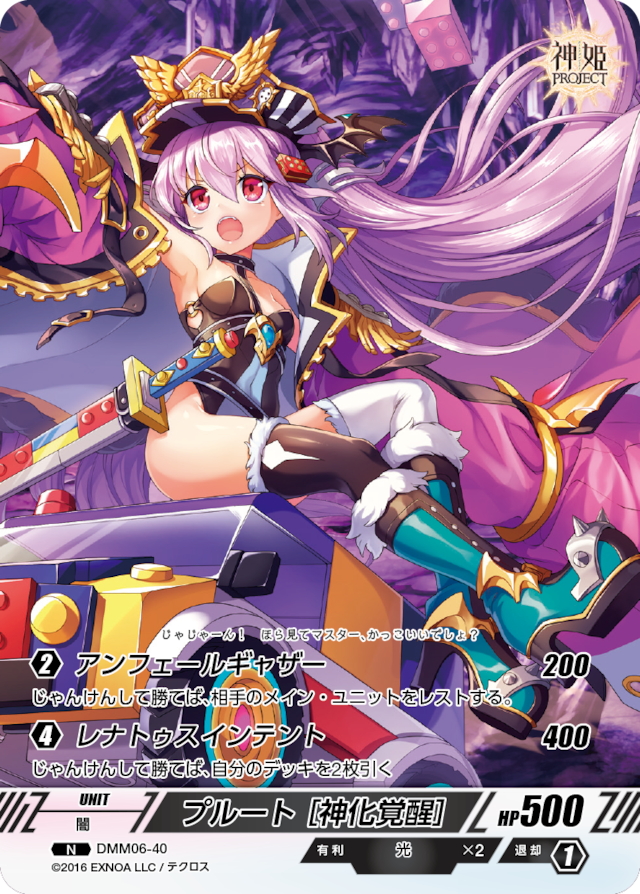 DMM06-40 N プルート[神化覚醒]