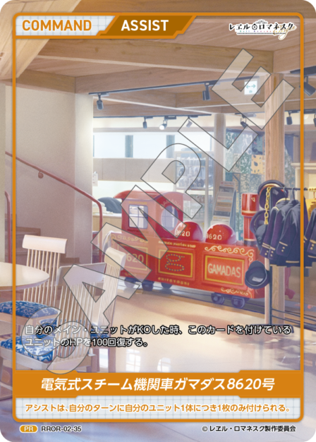 RROR-02-35 PR 電気式スチーム機関車ガマダス8620号