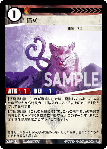 ACG-155 フォイル 猫又