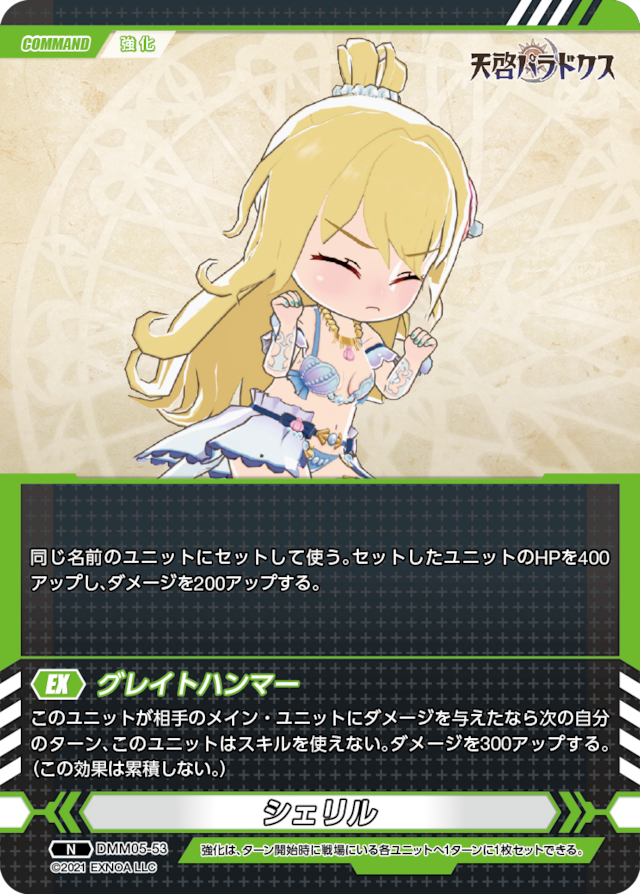 DMM05-53 N シェリル