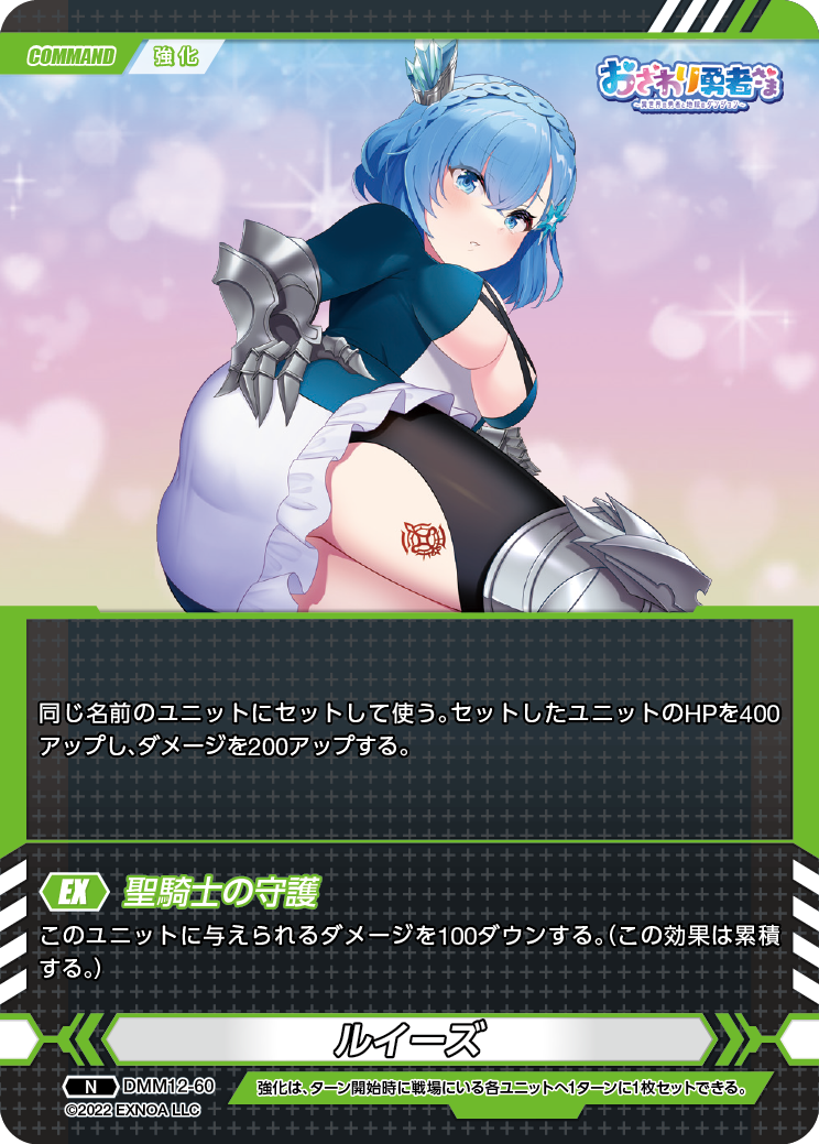 DMM12-60 N ルイーズ