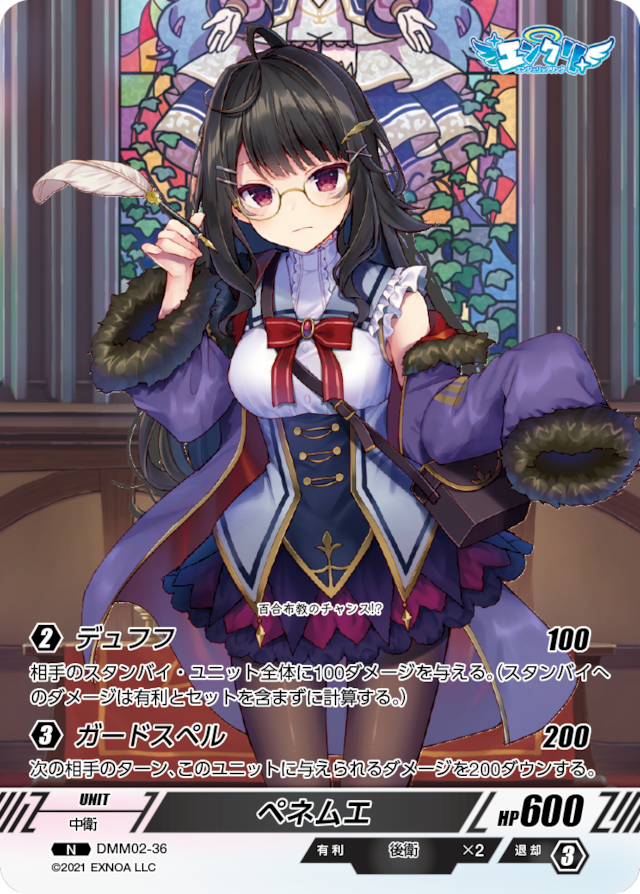 DMM02-36 N ペネムエ