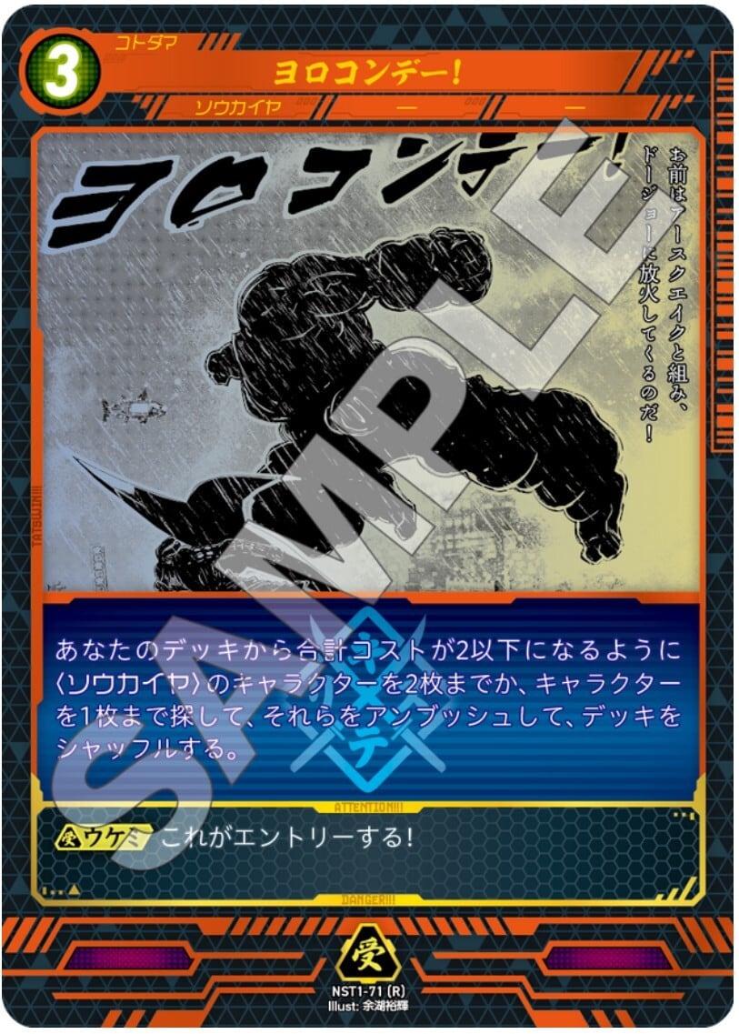 NST1-71 [R]　ヨロコンデー！