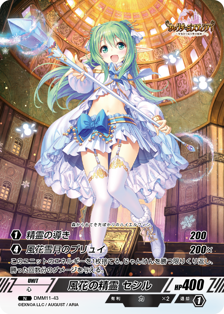 DMM11-43 N 風花の精霊セシル