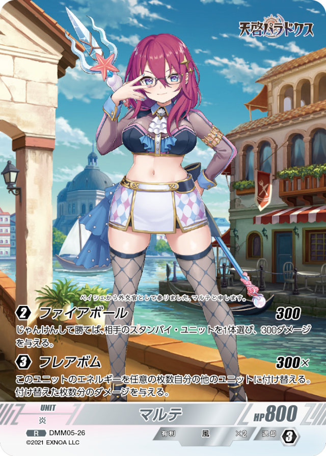DMM05-26 R マルテ