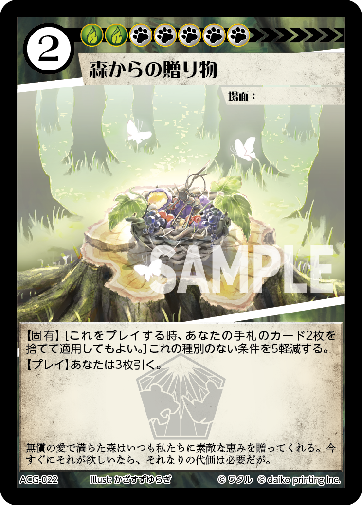 ACG-022 森からの贈り物