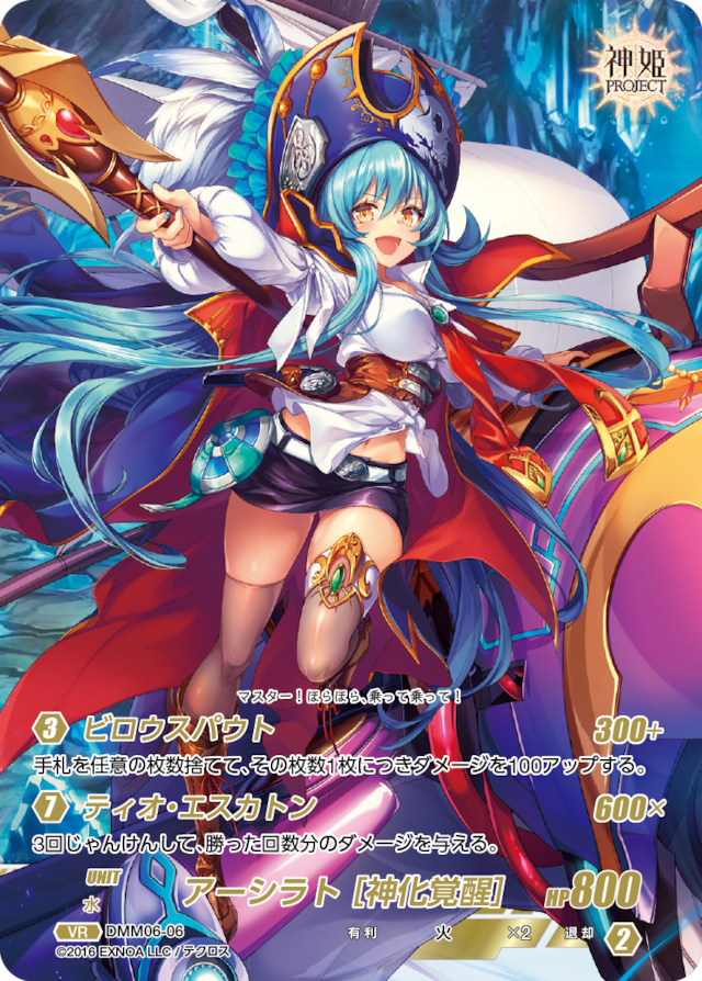DMM06-06 VR アーシラト[神化覚醒]