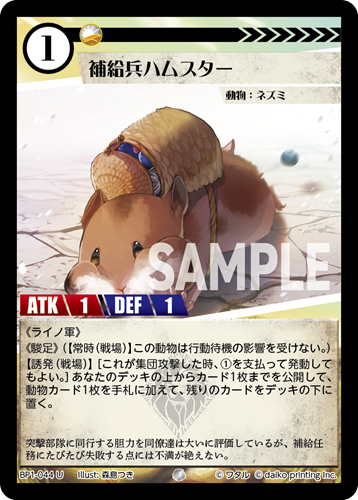 BP1-044 U フォイル 補給兵ハムスター