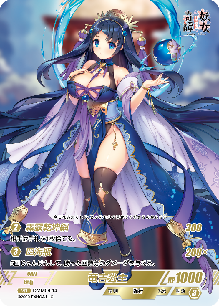 DMM09-14 VR 竜吉公主