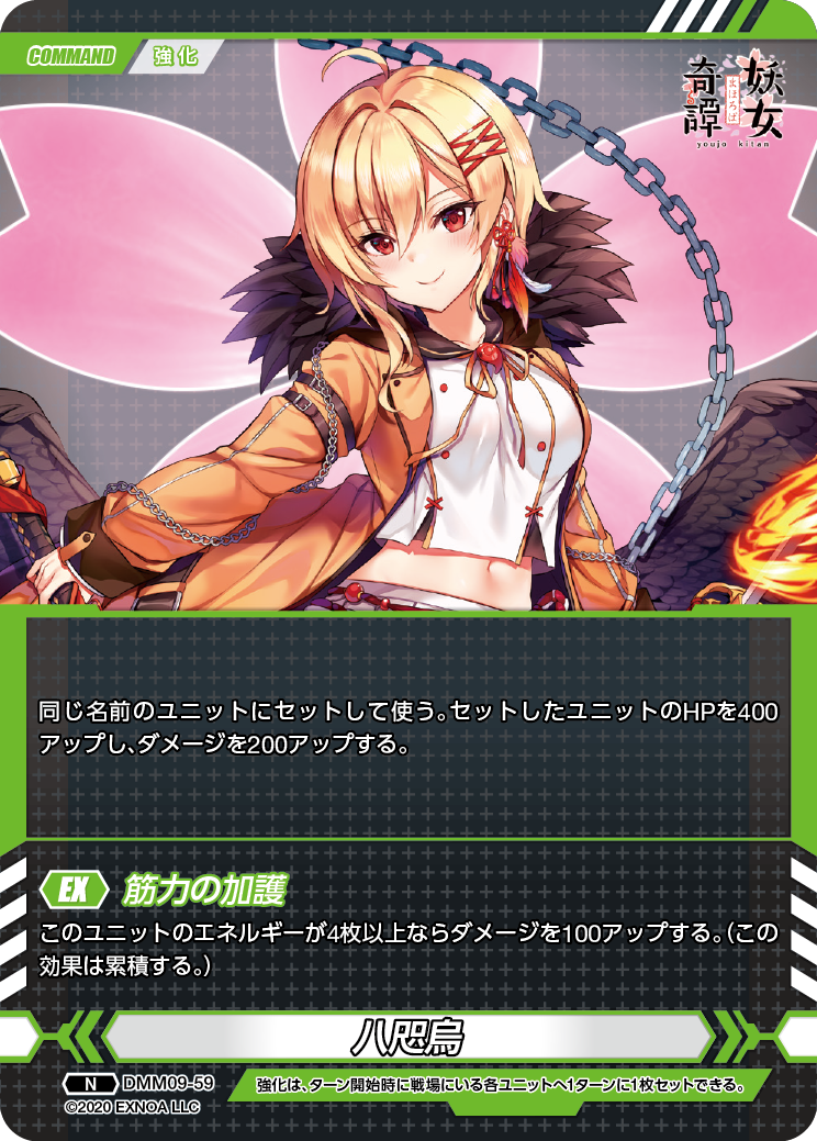 DMM09-59 N 八咫烏