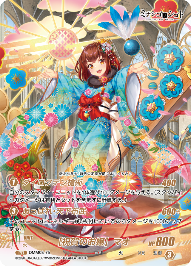 DMM03-75 PR 【祝賀のお嬢】マオ