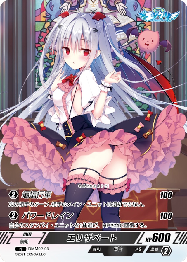 DMM02-08 N エリザベート