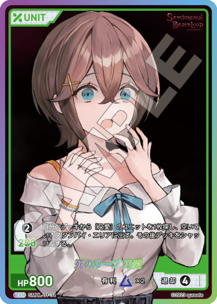 SMDL-01-34 死のループ 乃愛 SEC(partner)