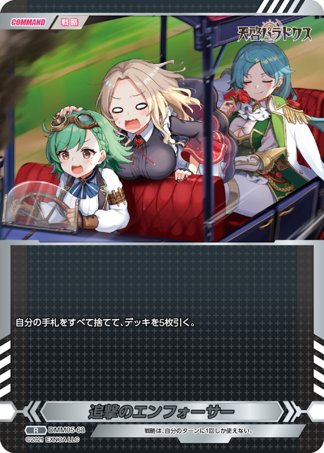 DMM05-68 R 追撃のエンフォーサー