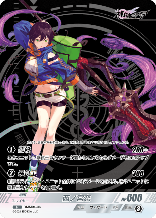 DMM04-36 R 西ノ宮恋