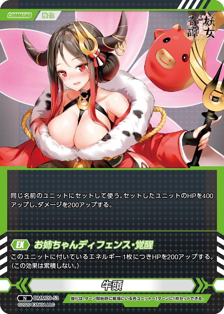 DMM09-53 N 牛頭