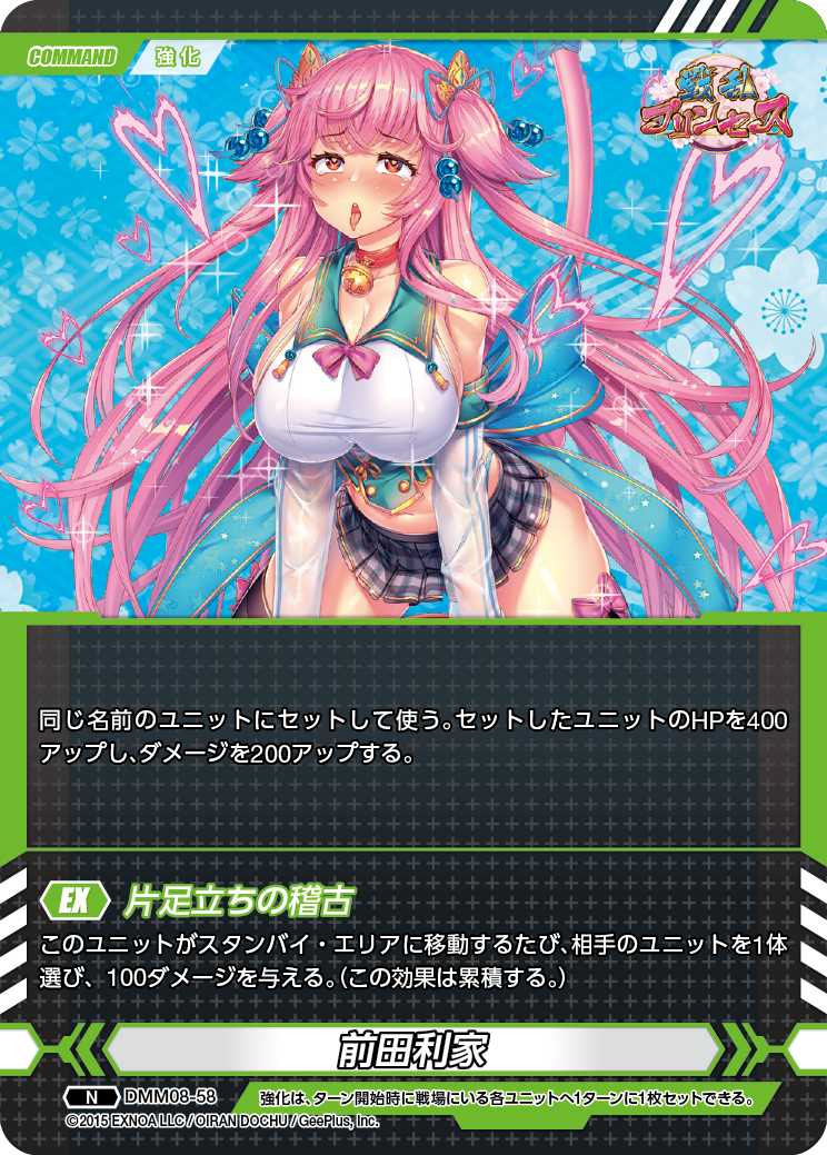 DMM08-58 N 前田利家