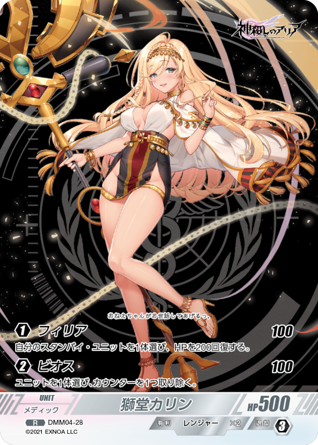 DMM04-28 R 獅堂カリン