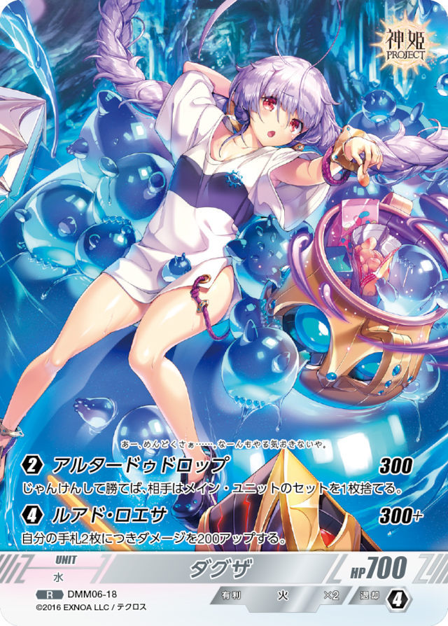 DMM06-18 R ダグザ