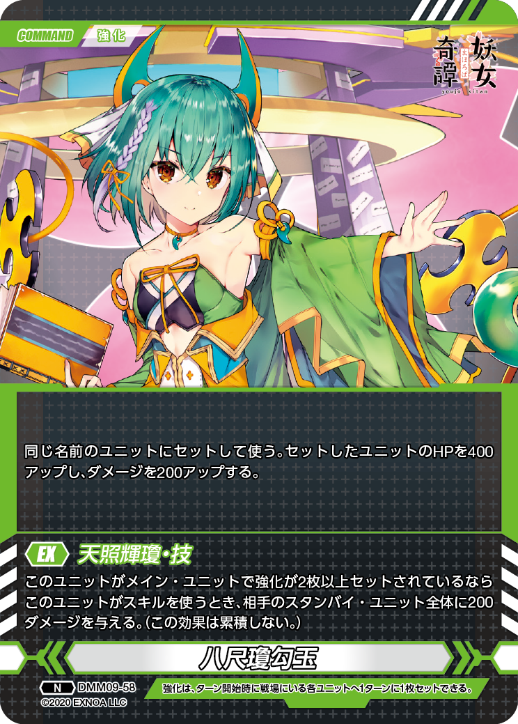 DMM09-58 N 八尺瓊勾玉