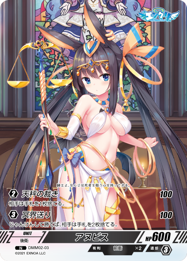 DMM02-03 N アヌビス