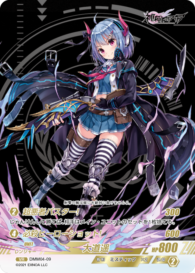 DMM04-09 VR 大道遥